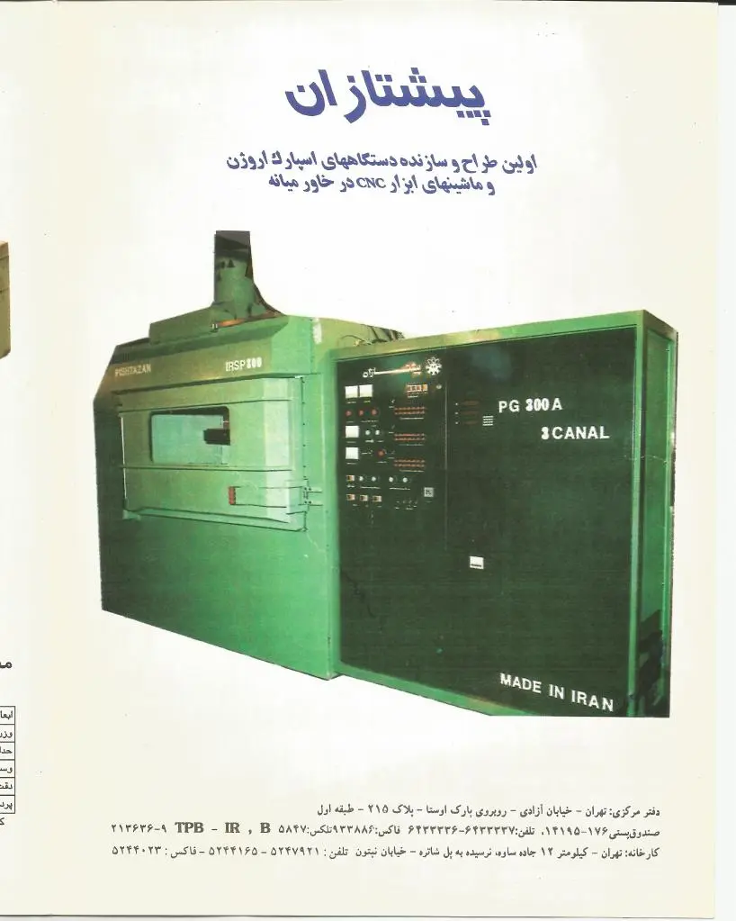 Pishtazan PG 300A spark erosion machine catalog page